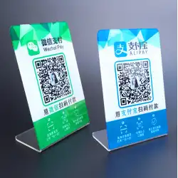 二次元コード支払いカードアクリル台湾カードクイックスキャンコードレジ係プロンプトサインサインWeChat支払いカードカスタムメイド