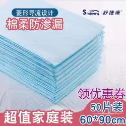 Shujiekang成人用授乳パッド60x90使い捨ておむつパッドおむつおむつ高齢者用おむつ
