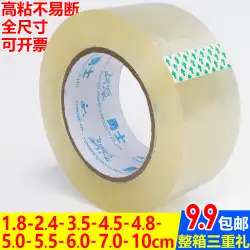 透明テープ卸売シールテープ2.44.5 67cmシールテープ大型ロール包装包装シールテープ