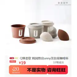 Q爆弾ソフト韓国Youyiアニービューティーエッグコーヒーカップウェット＆ドライデュアルユース化粧ボールスポンジ化粧卵
