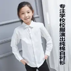 女の子の白いシャツ、長袖の綿、小中学生の制服、白いシャツ、女の子の衣装、真っ白な子供用シャツ