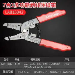 Old A China台湾は、7-in-1多機能ワイヤーストリッパー圧着ペンチを輸入しました。