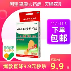 Yunnan Baiyao Band-Aid（軽量）1.5cm * 2.3cm * 20個/箱鎮痛剤、通気性、止血剤、耐摩耗性の足
