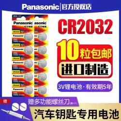 パナソニックボタン電池CR2032リチウム電池3Vマザーボードセットトップボックスリモコン電子スケールカーキーユニバーサルミレット重量スケール丸型ボタン電池メルセデスベンツアウディ