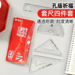 Chenguangセット定規ConfuciusTempleは、学生がテストを使用することを祈っています特別なコーティングされたキャリパー定規鋼定規30cm定規セット定規分度器三角定規アルミニウム合金描画定規多機能事務用品