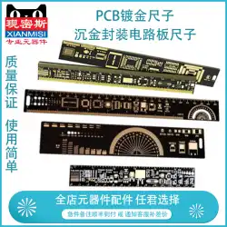 PCB金メッキルーラールーラーイマージョンゴールドパッケージ回路基板ルーラーユニットエンジニアリング電子エンジニアコンパニオン