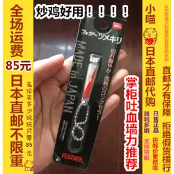 【日本ダイレクトメール】倉庫防滴環境保護M-sssサイズのFEATHERフェザーネイルクリッパーをお買い求めいただけます。
