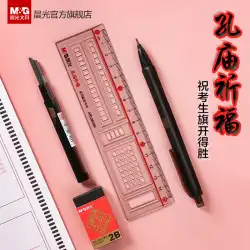 [統合および削除] ChenguangステーショナリーConfuciusTempleBlessingシリーズペイントカード試験セット2B自動鉛筆リードコアリーダーコンピューター充填およびペイント定規公務員中学生が質問に回答し、カードをペイント