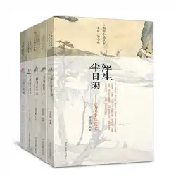Xianyaエッセイシリーズの最初のシリーズ本物の古典的な中国の解説の感謝と1つの単語と1つの世界の本を読む5巻は、澄んだ風景を持つ老人のようなものです
