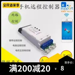 TmallElf音声制御YiweilianWiFi電気カーテン携帯電話リモコン変更スマートスイッチ