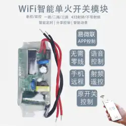 YiweilianWiFiシングルファイアワイヤースマートスイッチ携帯電話リモートワイヤレスリモートコントロールデュアルコントロール音声コントロール変更モジュール