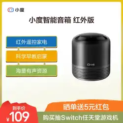 Xiaoduスマートスピーカー2赤外線バージョンBluetoothロボットオーディオBaidu音声ホーム子供用学習機ギフト