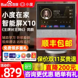 Xiaoduスマートスピーカーリングx10自宅でワイヤレスリモコンTVビデオ通話音声プロンプトタブレットコンピューター