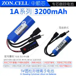 Zhongshunxin18650円筒形ブーストリチウム電池5V3200mAhスマートロックBluetoothマイクロコントローラー電源