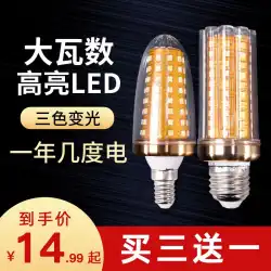 3色可変電球ledランプ省エネランプ家庭用照明超明るいe14e27ネジ口スマート電球コーンランプ