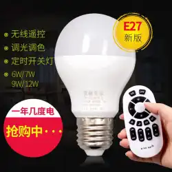 リモートコントロール電球led電球ワイヤレススマートホームタイマースイッチ電球無段階調光E27省エネ電球