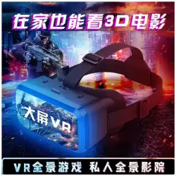VRメガネバーチャルリアリティ携帯電話3DメガネスマートゲームヘルメットタイプiQIYIVRオールインワンポータブルヘルメット