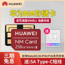 HuaweiNMカード256GストレージP40 / P30メモリーカードmate40 / 30/20 / Pro / rs / X拡張nova5 / 5z / 5i Pro / nova6se携帯電話メモリーカード高速拡張