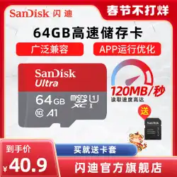 SanDiskSanDisk純正メモリーカード64G高速メモリーカード携帯電話メモリー拡張カードスイッチメモリーユニバーサルTFカードmicrosdカードモニタリングカードライビングレコーダーストレージカード