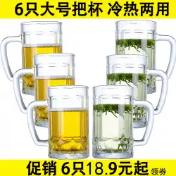 家庭用耐熱ガラス生ビールクラフトビールマグカップビブラト大容量ティーカップハンドル6飲料水
