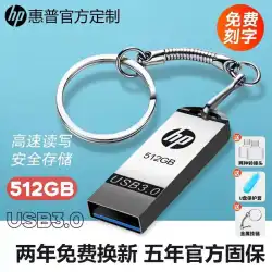 HP HP3.0高速Uディスク512gモバイルコンピューター2t大容量Uディスク128g学生64g車USB1t