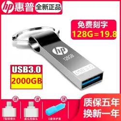 HP HPUディスク128g256g512g1t高速3.0学生用USBフラッシュドライブモバイルコンピューターユニバーサル防水