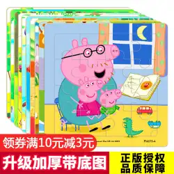 ペッパピッグパズル紙品質の漫画2-3-6歳の子供の幼稚園赤ちゃん男の子と女の子幼児教育おもちゃ