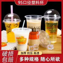 95口径使い捨てプラスチックミルクティーカップ豆乳カップジュースドリンク透明カップ蓋付きコマーシャル1000個