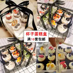Xue MeiNiangカップケーキボックス完全透明12グリッド8グリッド6グリッド4グレイン2パックのムース紙コップとペストリーボックス