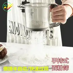 ハンドヘルドカップ小麦粉ふるいキッチンベーキングココアパウダーストレーナーふるい便利さ半自動家庭用小麦粉ツール