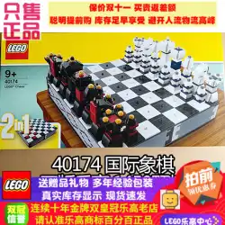 （スポット送信準備完了）LEGO LEGO40174チェスチェッカー2in1グローバルアウトオブプリント限定特別オファー