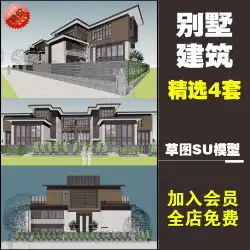 スケッチマスター新しい中国のタウンハウスビル中庭ホームステイモダンホーム住宅スペース計画suモデル