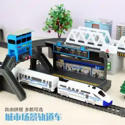 高速鉄道の調和超長距離線路小型列車シミュレーション組立モデル男子充電移動玩具子供用移動車