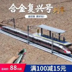 高速列車玩具遠隔操作シミュレーション列車プラットフォームモデルカー3子供用Fuxingトラック合金列車