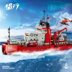 Lvxing2020新製品北京砕氷船ビルディングブロック組み立ておもちゃモデルLvxingお土産ギフト