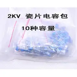 輸入高電圧セラミックコンデンサパッケージ2KV02K2KV68K等【0種類＝ 00個】