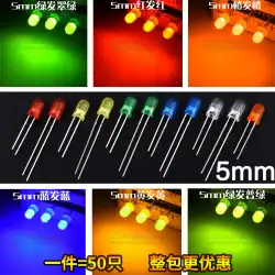 （50個）5MM発光ダイオードLED /赤毛赤/緑毛緑/青/黄黄/薄オレンジライトF5
