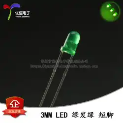 3MM / F3緑色発光ダイオードLEDライトラウンドヘッドLED一般的な緑色ライト超明るい短い足10