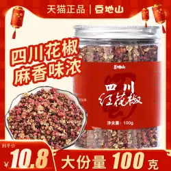 花椒大紅袍100g新胡椒送料無料乾燥胡椒食用麻胡椒粉新商品