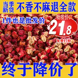 四川胡椒500g乾燥胡椒食用超乾燥食品特製麻香料アニス四川大紅袍粉
