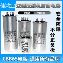 CBB65エアコンコンプレッサー始動コンデンサー6/10/16/20/30/40/50/60/70 / 80UF 450V