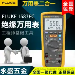 FLUKE Fluke F1587FC / CN絶縁マルチメーター/メガー/シェーカー/抵抗テスターマルチメーター