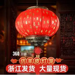 お祝いバルコニー大きな赤い提灯新年中国風ゲートシャンデリア屋外防水回転シープスキン提灯飾り