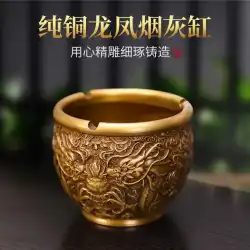 純粋な銅のドラゴンとフェニックスの救済灰皿新しい中国のレトロな創造的な家のリビングルームのオフィスの灰皿の豪華な装飾品