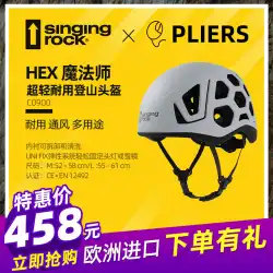 SingingRock Solochex軽量ヘルメット通気性のある噴出防止ロッククライミングアウトドアクライミング用品