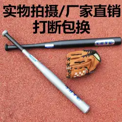 増粘合金鋼野球野球棒車用品メンズボディディフェンス細い棒黒法定防衛鉄野球棒