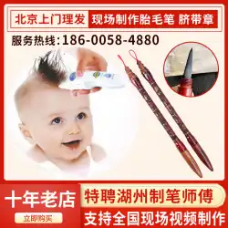 胎児の髪のペンの臍帯の章の現場での生産満月記念北京のドアツードアのヘアカットの手と足のプリント胎児の髪のカスタムメイドの赤ちゃんの髪の章