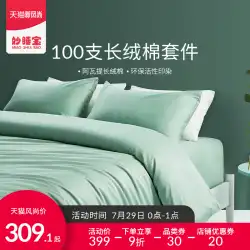 Miaoshuibao純綿綿サマーベッドキルトカバーシンプルな秋の寝具シーツ寝具の4点セット100
