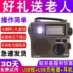 Tecsun / Desheng GR-88GR-88フルバンド充電ポータブル短波ラジオ高齢者FMハンド