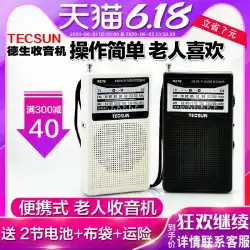 Tecsun / Desheng R-218R-218ラジオフルバンド高齢者用ポータブルミニポケット半導体
